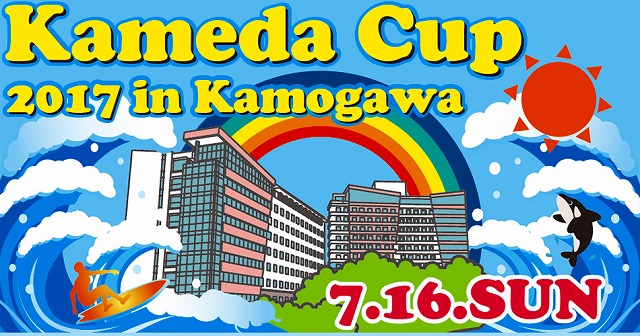 Kamda Cup2017